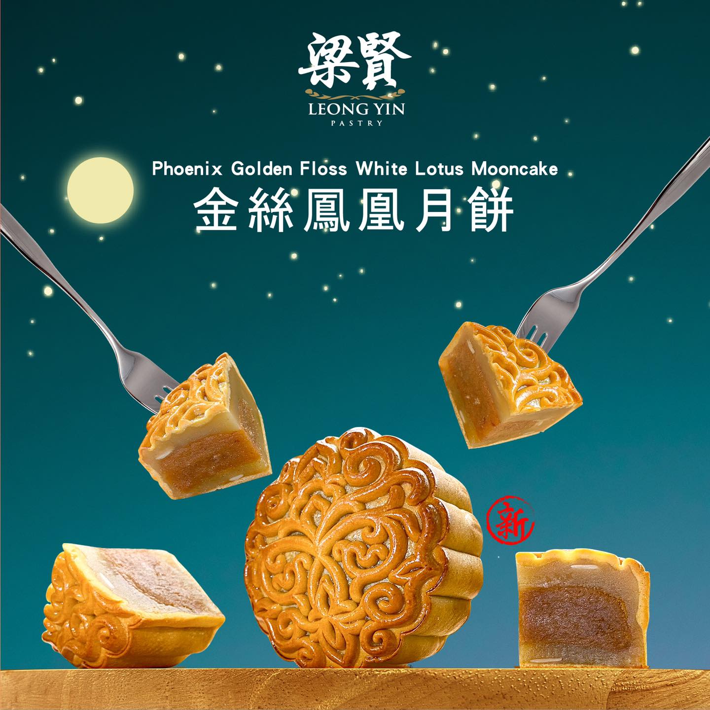 Phoenix Golden Floss White Lotus Mooncake